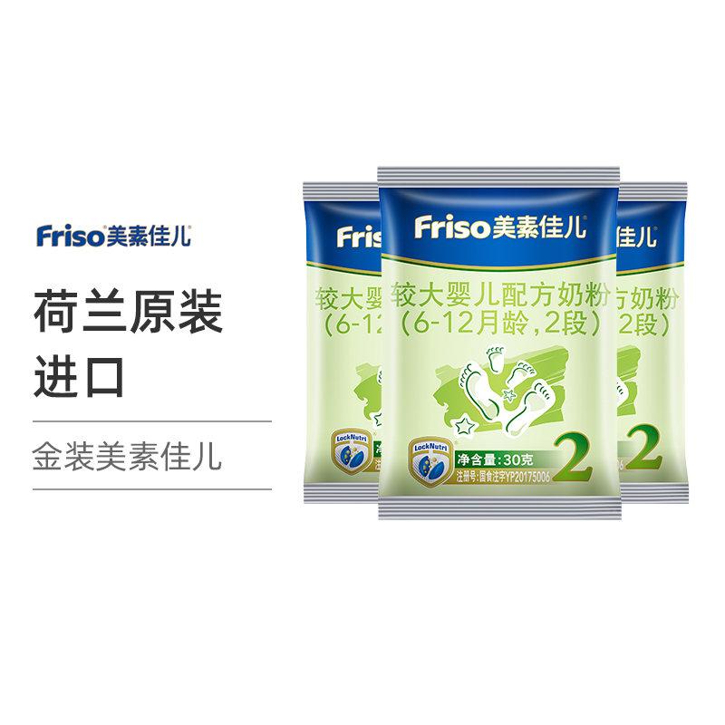  Friso/美素佳儿幼儿配方奶粉2段30g*3/3段33g*3/0段36g*3）